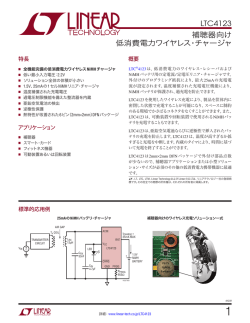 LTC4123 - 補聴器向け低消費電力ワイヤレス・チャージャ