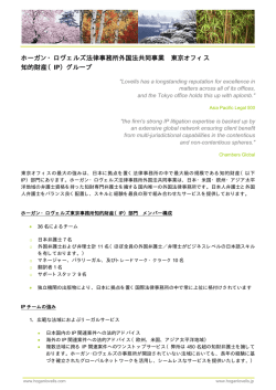 Hogan Lovells Tokyo IPMT Profile