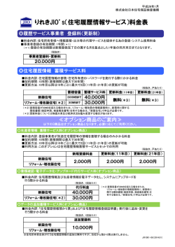 1001-06 りれきJIO`s料金表(2014.01.15)