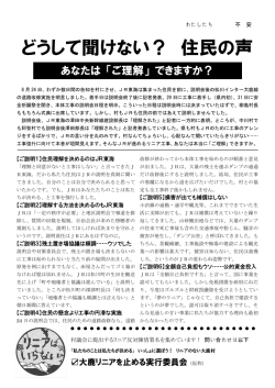 どうして聞けない？ 住民の声