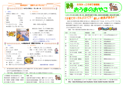 おうまのおやこ - 神戸市垂水区社会福祉協議会
