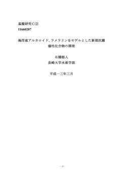 研究成果報告書