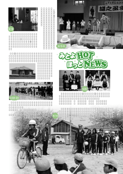 みとよHOTほっとNEWS