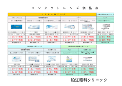 コチラ - 狛江眼科クリニック