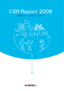 巻頭 - 関西電力HPへ