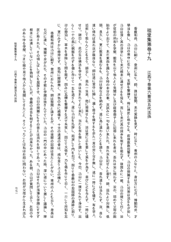 祖堂集第巻十九