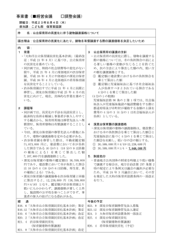 会議資料 - 大和市
