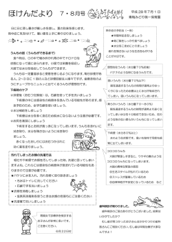 ほけんだより 7・8月号 - 青梅みどり第一保育園 青梅 社会福祉法人青梅