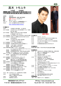 高木 トモユキ - オリオンズベルト