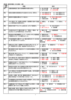 第9回 新潟市観光・文化検定 2級 問題 番号 問題 解答 問1 北陸自動車