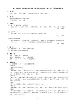 （第4回）の開催結果概要 - 東京消防庁