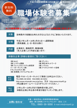 参加料 無料 - MISA｜一般社団法人 宮崎県情報産業協会