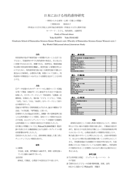 日本における性的虐待研究 - My Schedule