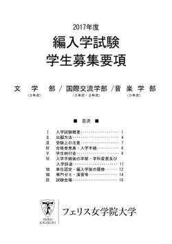 編入学試験 学生募集要項