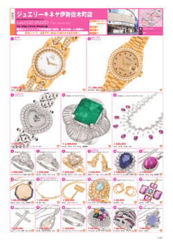 140 Brands OFF 三月