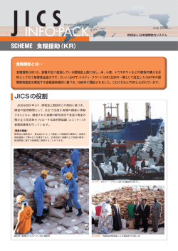 食糧援助 - 日本国際協力システム