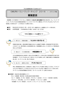 募集要項 - 認定NPO法人 OMURA室内合奏団