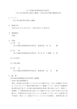 【市内商店街振興組合等】(PDFファイル)