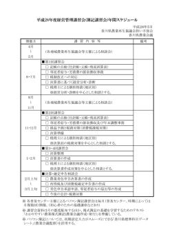 平成28年度経営管理講習会(簿記講習会)年間スケジュール