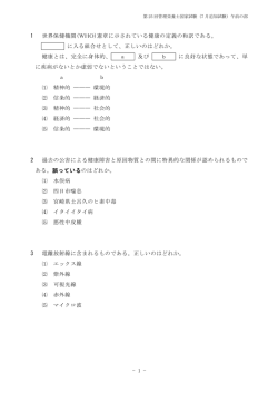 1 世界保健機関(WHO)憲章に示されている健康の定義の和訳である。 に