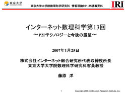 講義資料 - 東京大学
