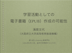 発表スライド - 大阪府立大学 高等教育推進機構