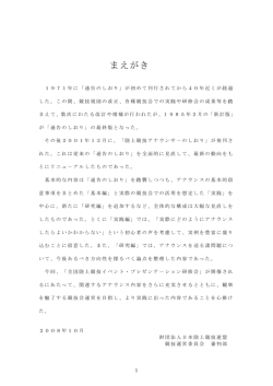 アナウンサーしおり - 日本陸上競技連盟