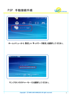 PSP 手動接続手順