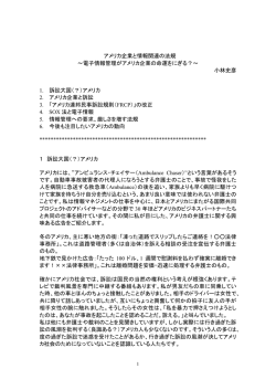 2007年7月10日 電子情報管理～アメリカの最新動向に学ぶ