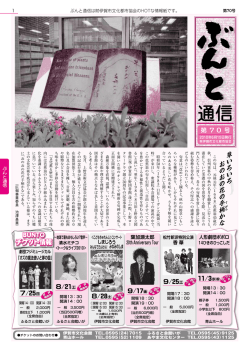 70号 6月15日発行 - ぶんと 伊賀市文化都市協会