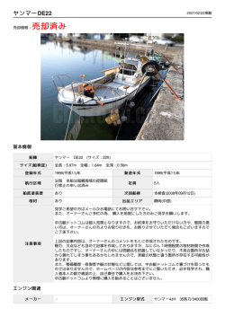 ヤンマー DE22 | 【中古艇ドットコム】 中古ボート・ヨットの個人売買応援