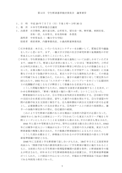 月 - 日本学生野球協会
