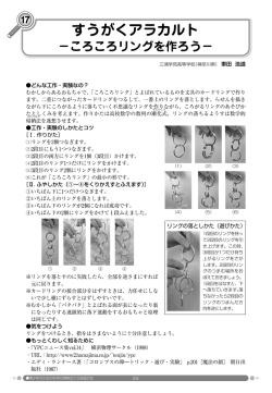 すうがくアラカルト －ころころリングを作ろう
