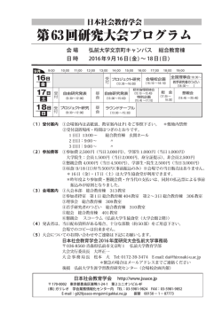 第63回研究大会プログラム