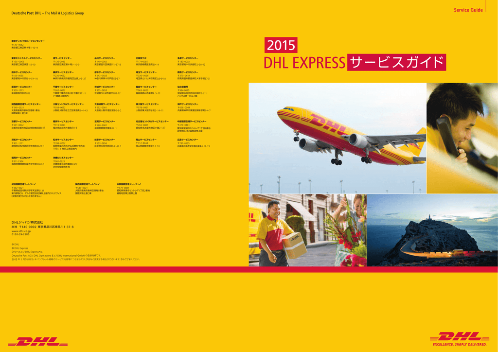 Dhl Express 茨城サービスセンター Ibaraki 81 1 392 580