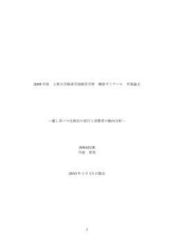癒し系バス化粧品の流行と消 A