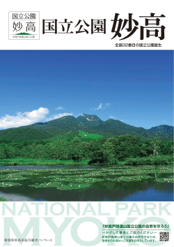 妙高市総合観光パンフレット