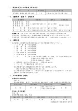1．修業年限及び入学資格（男女共学） 2．出願期間・選考日・合格発表 3