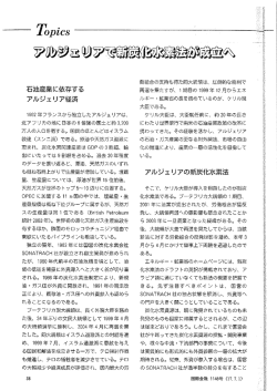 石油産業に依存する アルジェリア経済