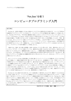 Basicインタプリタ【Plain_Basic】(PDF版 0.8MB)