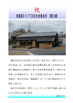 御蔵通5･6･7丁目自治会集会所 完成