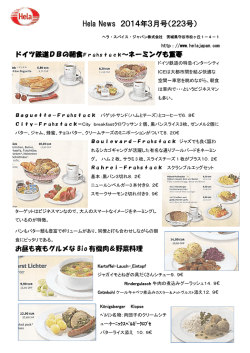 3月号 - ヘラ スパイス ジャパン