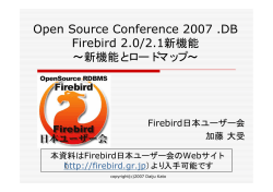 Firebird 2.0 - Firebird日本ユーザー会