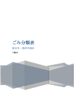 ごみ分類早見表