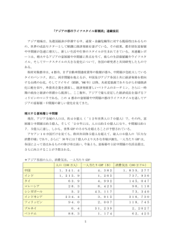 連載後記 アジア地域は、先進国経済が停滞する中