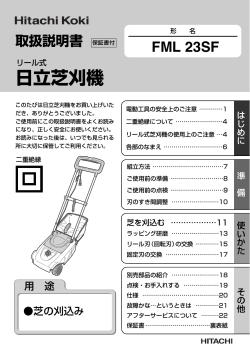 日立芝刈機 - 日立工機