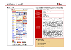 楽天ビジネス サービス紹介 - 楽天広告ナビはRM『AD Navigation』