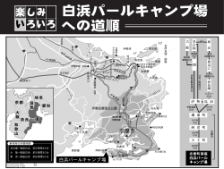 PDFファイルダウンロード - 三重県御座白浜にある海の家白浜パール