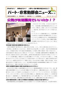NO.13 公務が有期雇用でいいのか！？(PDFファイル)