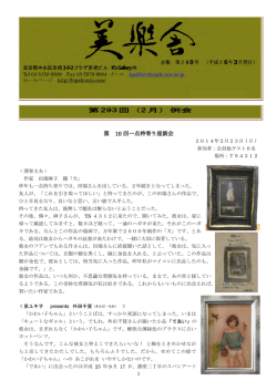 第 10 回一点持寄り座談会 第 293 回（2 月）例会